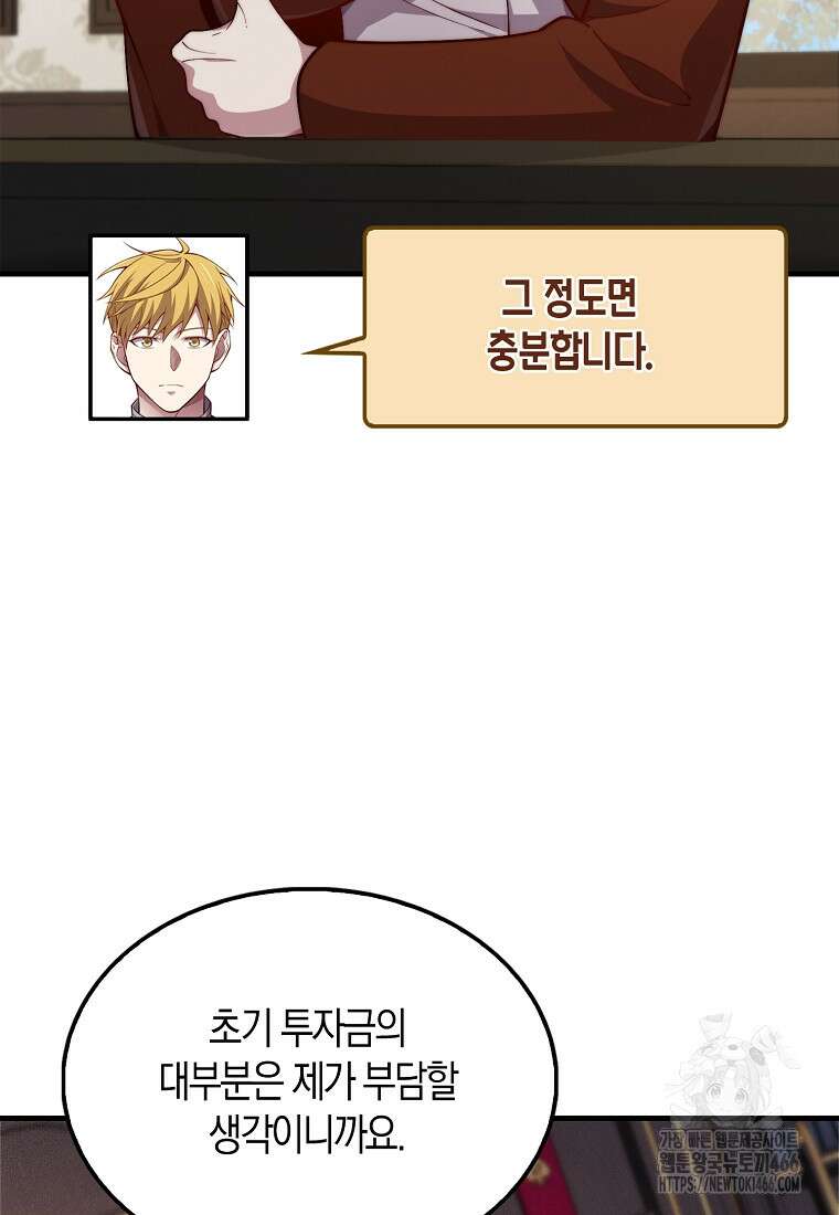 영주님의 코인이 줄지 않음?! 145화 26
