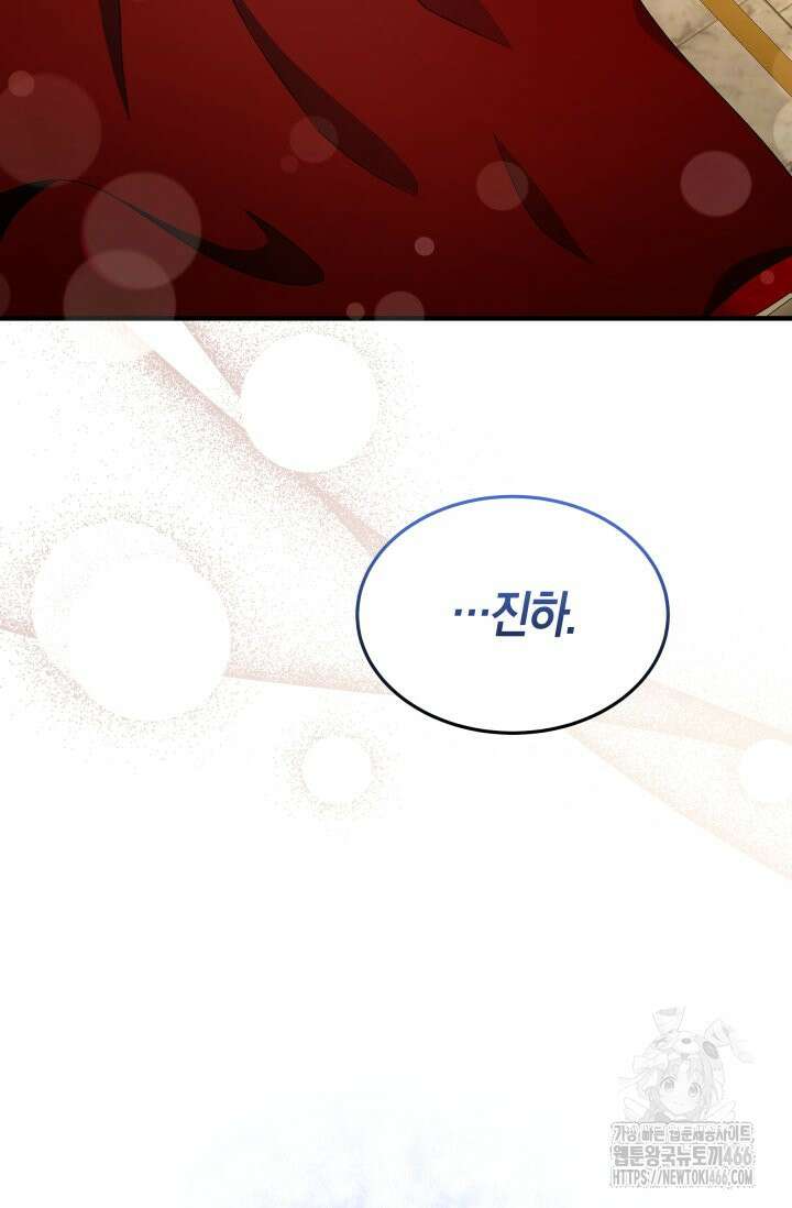 남주를 죽여보겠습니다 57화 2
