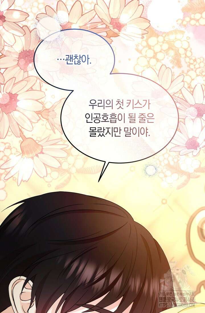 남주를 죽여보겠습니다 57화 9