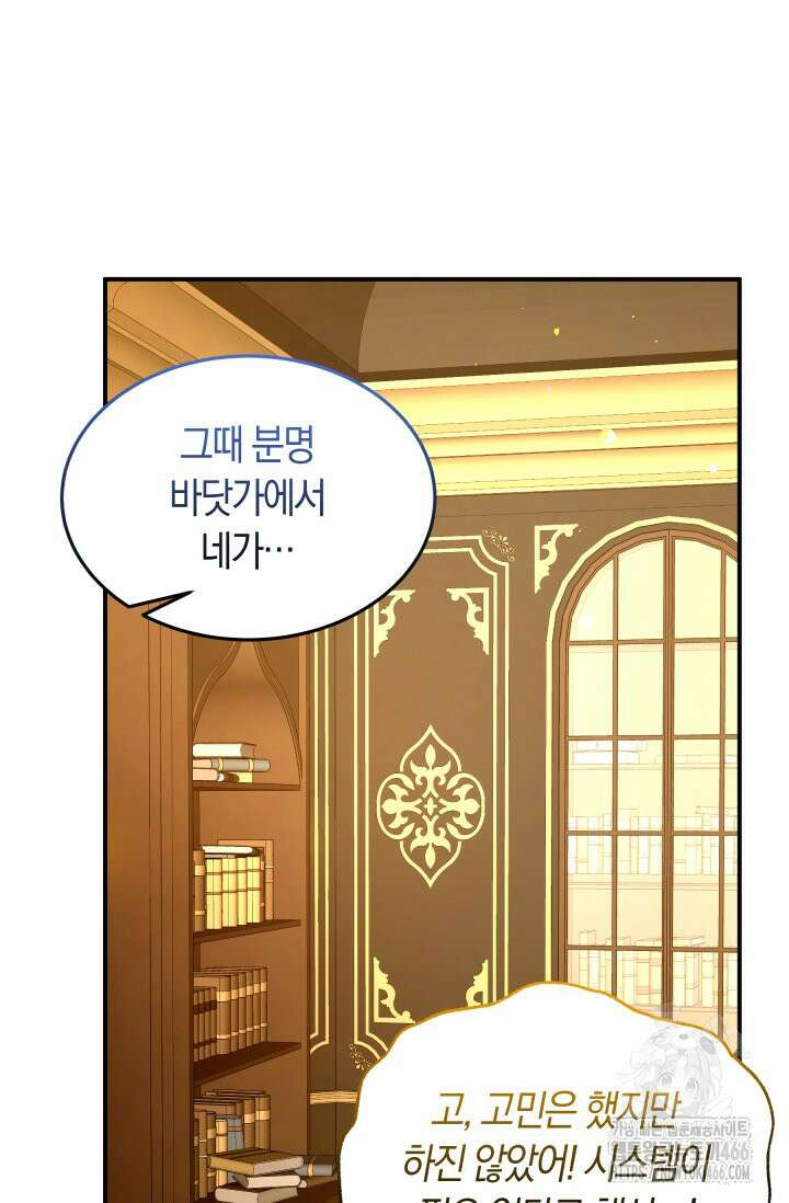 남주를 죽여보겠습니다 57화 14