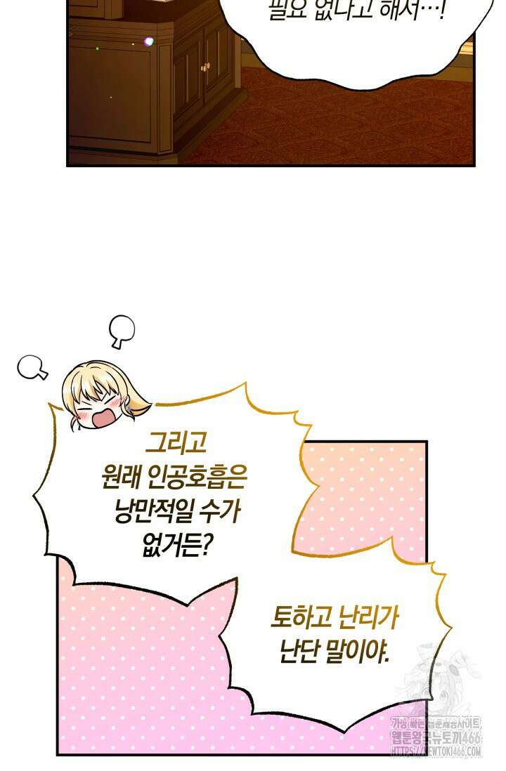 남주를 죽여보겠습니다 57화 15