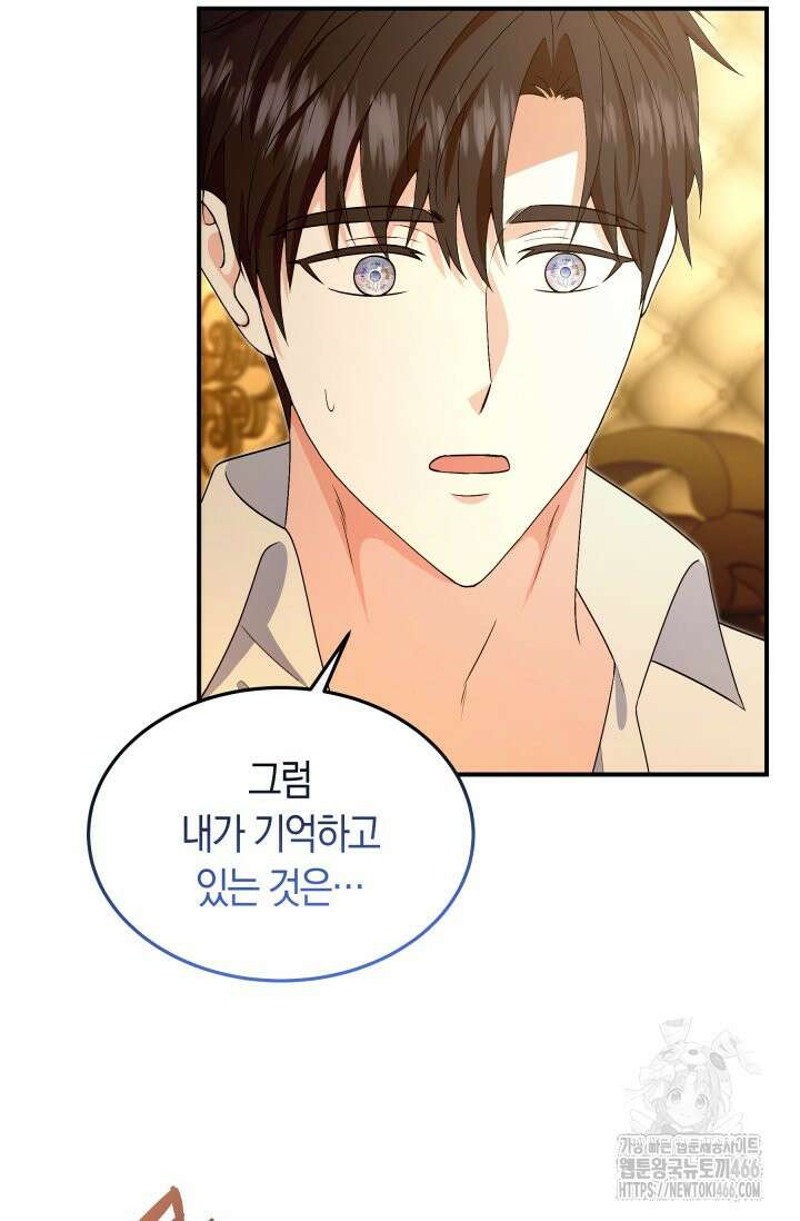 남주를 죽여보겠습니다 57화 16