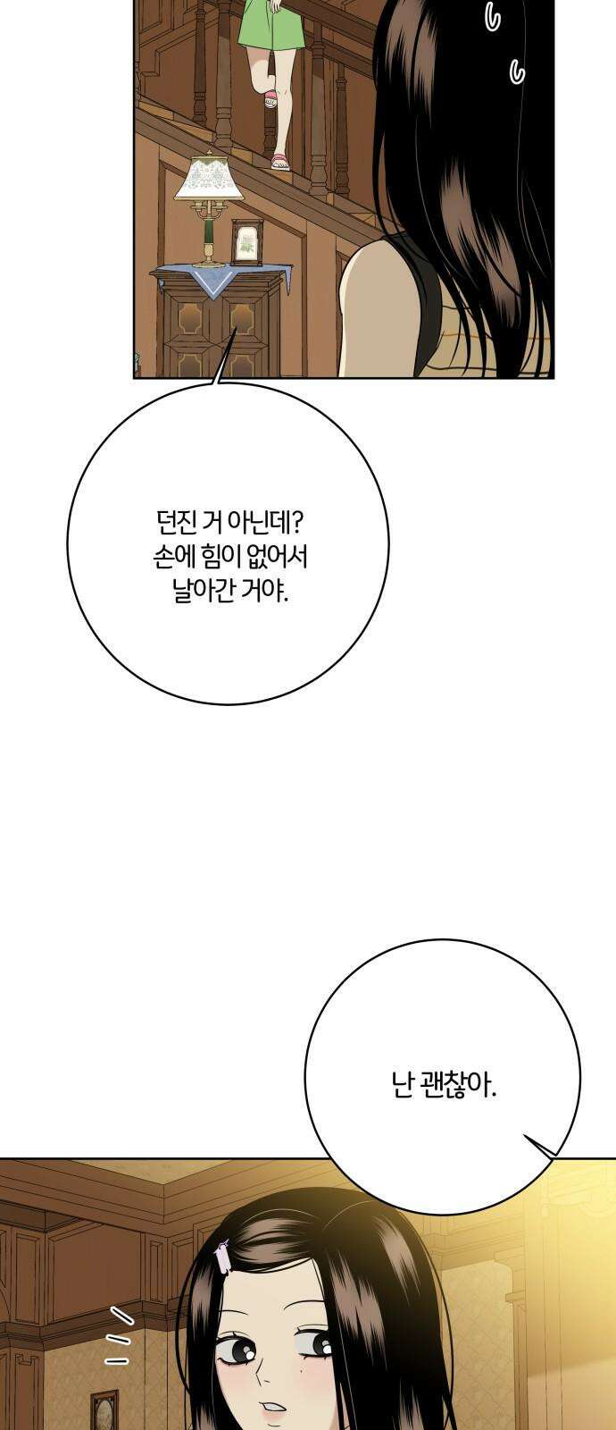 메리 배드 19세 14화 14