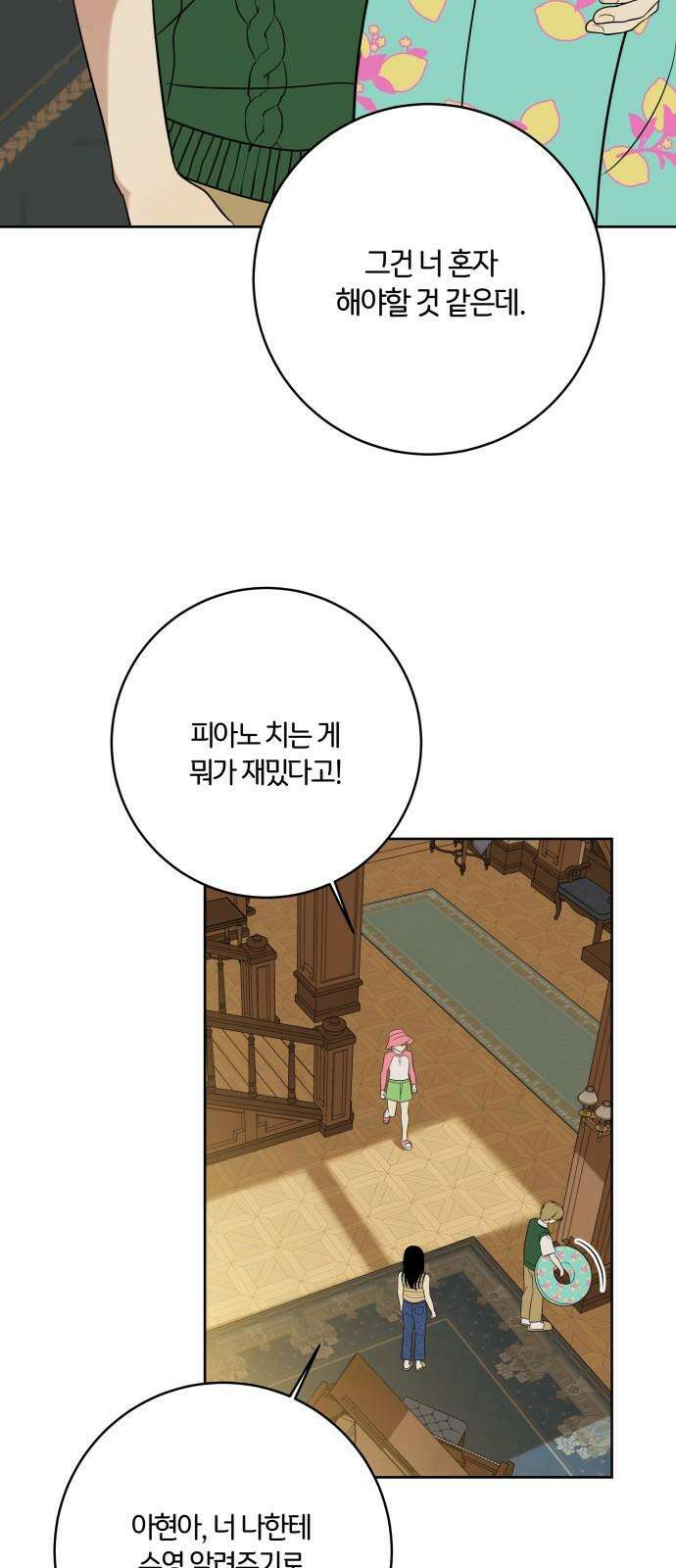 메리 배드 19세 14화 19