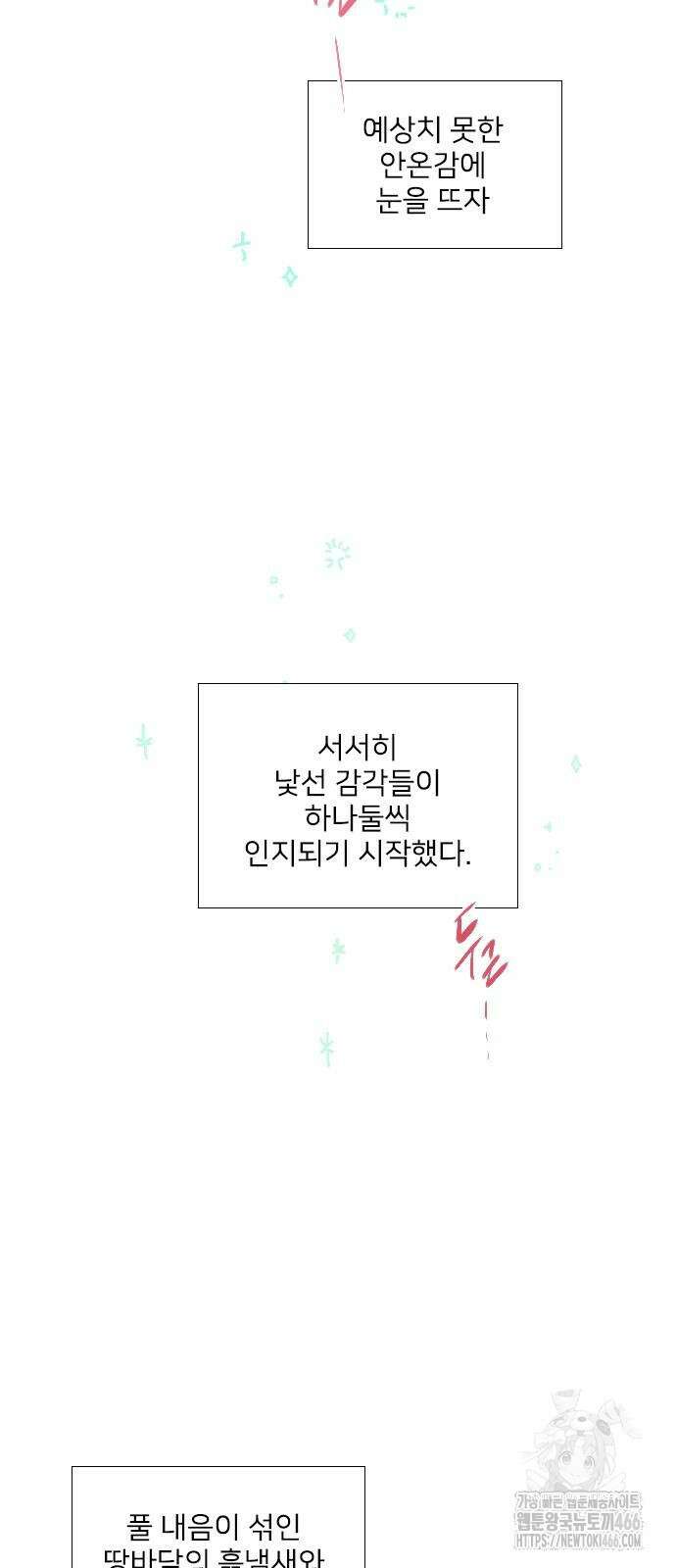 울어 봐,빌어도 좋고 울어 봐, 빌어도 좋고 33화 3