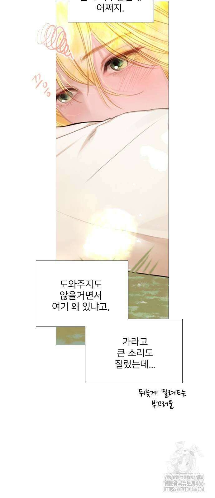 울어 봐,빌어도 좋고 울어 봐, 빌어도 좋고 33화 9
