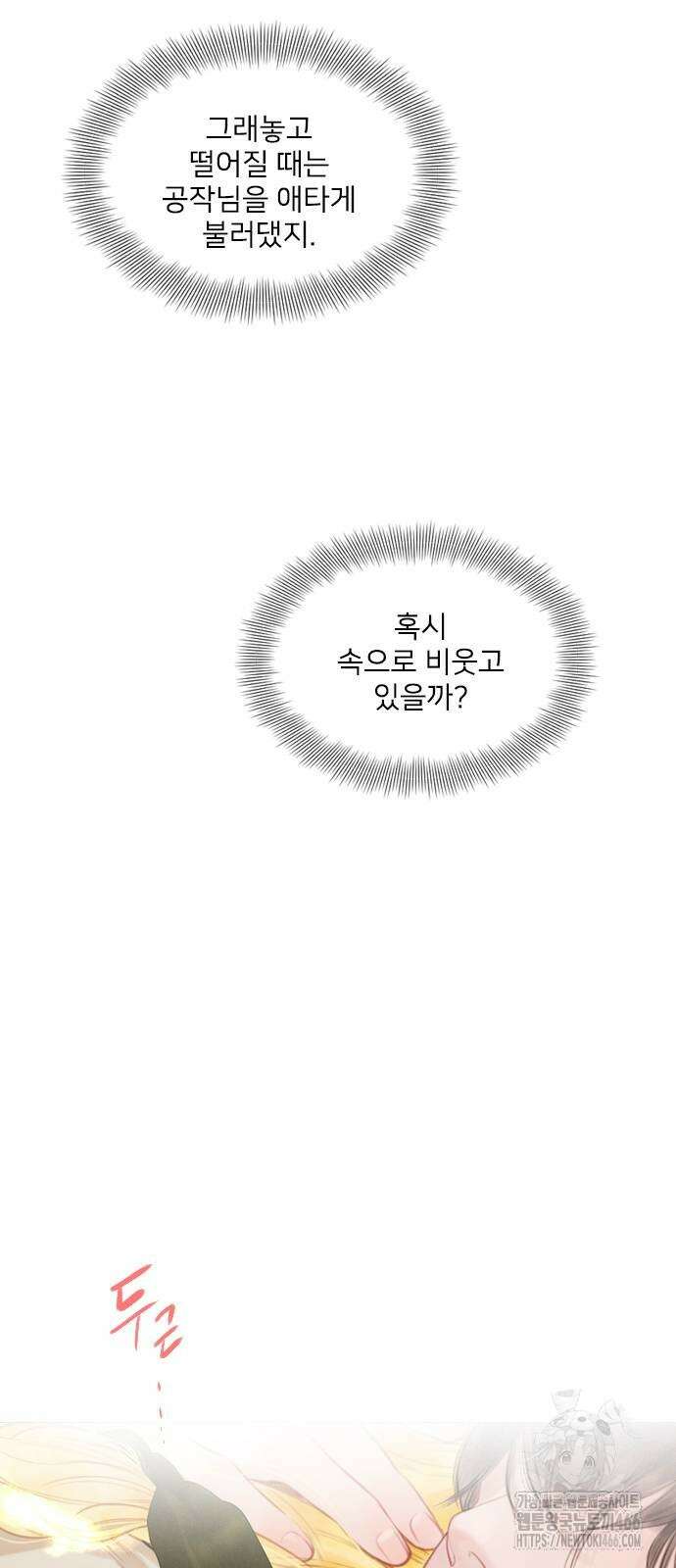 울어 봐,빌어도 좋고 울어 봐, 빌어도 좋고 33화 10