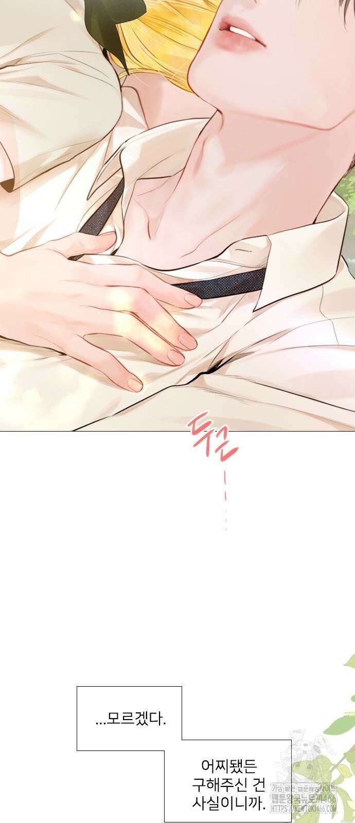 울어 봐,빌어도 좋고 울어 봐, 빌어도 좋고 33화 11