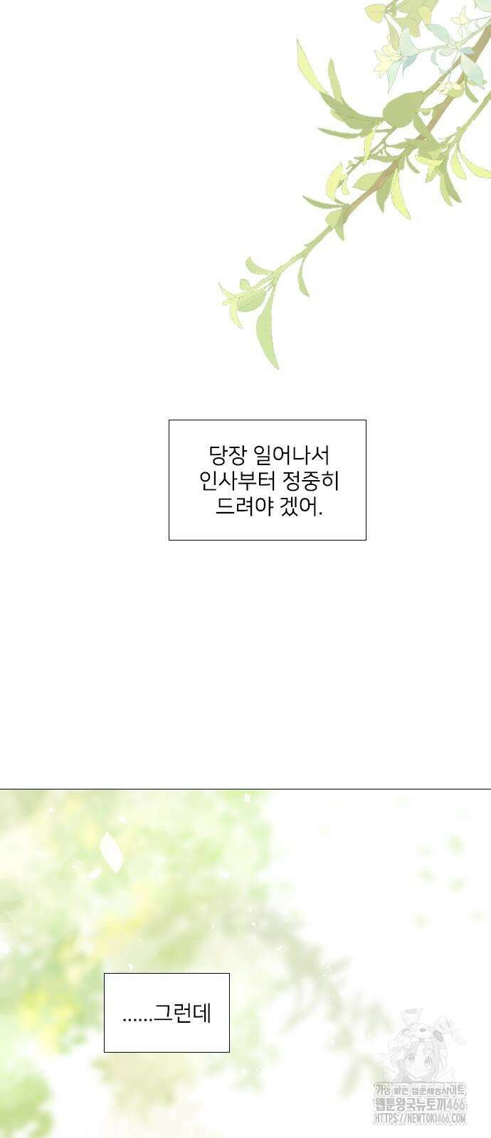 울어 봐,빌어도 좋고 울어 봐, 빌어도 좋고 33화 12