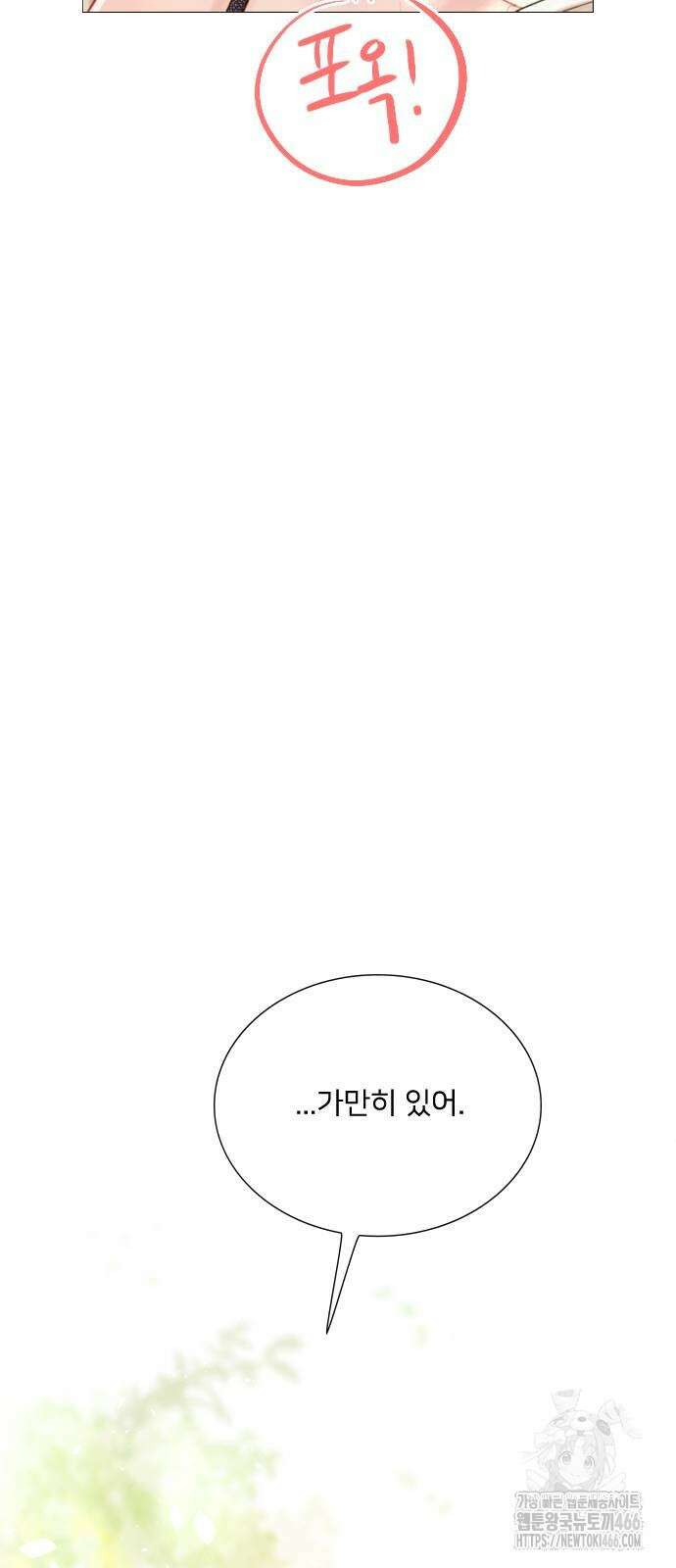울어 봐,빌어도 좋고 울어 봐, 빌어도 좋고 33화 18