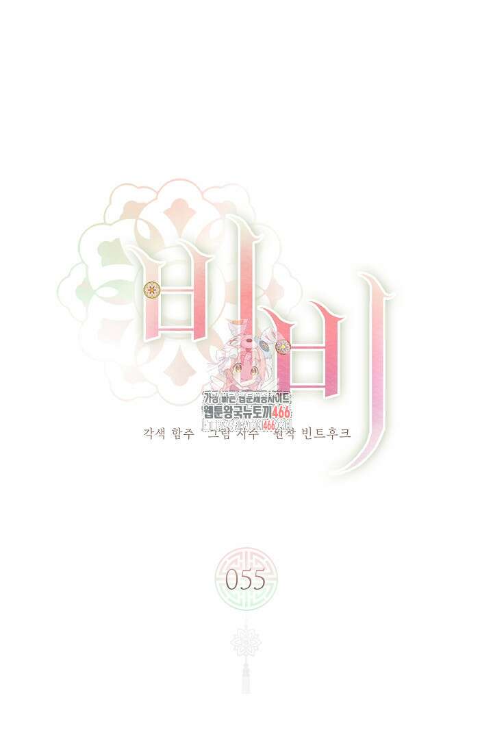 비비(Be, be) 55화 1