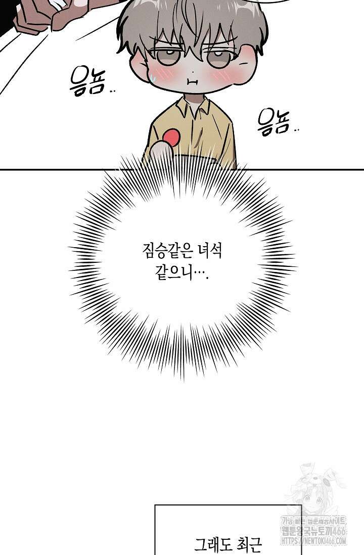 비비(Be, be) 55화 21