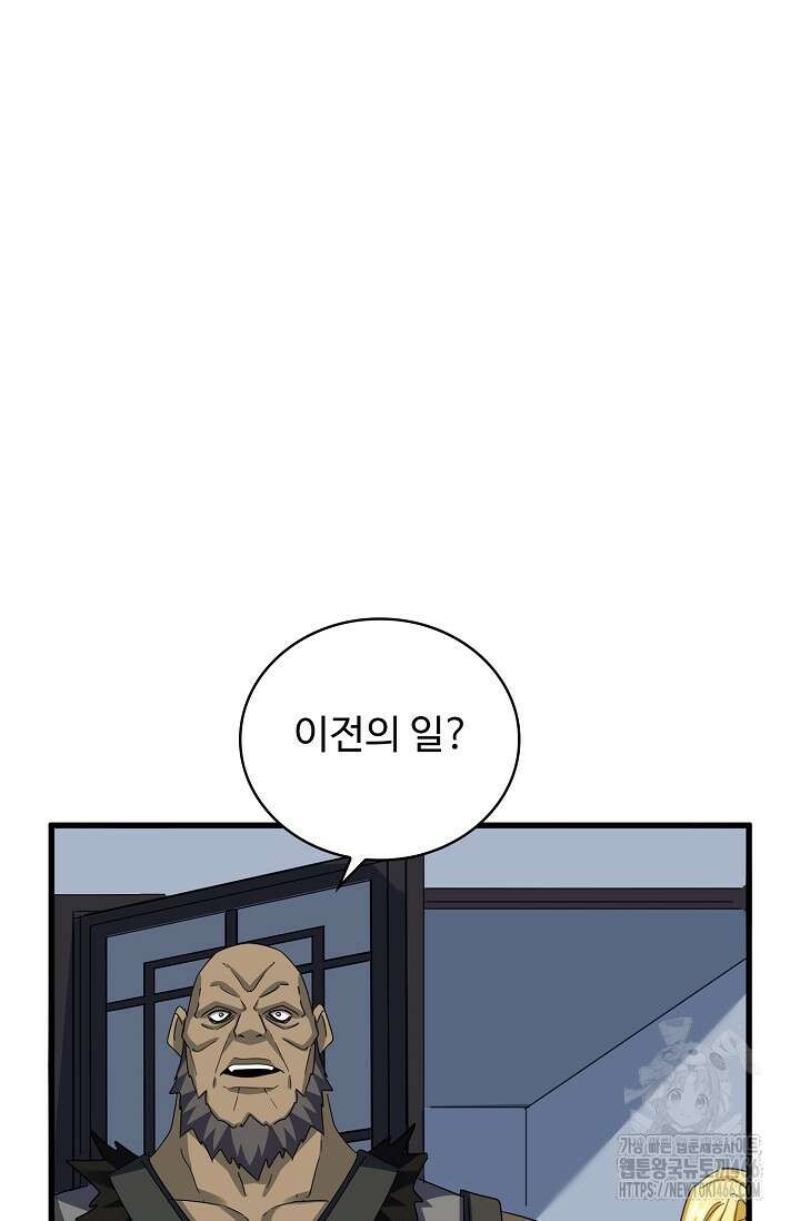 마황의 귀환 484화 3