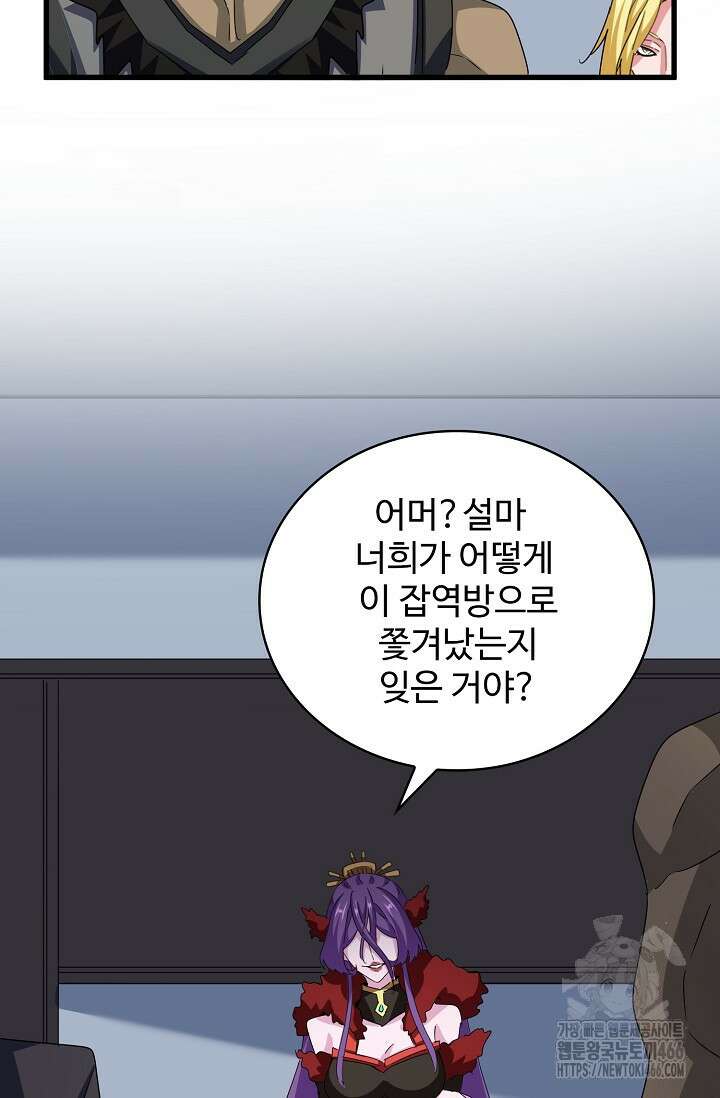 마황의 귀환 484화 4