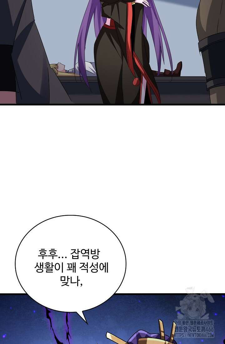 마황의 귀환 484화 5