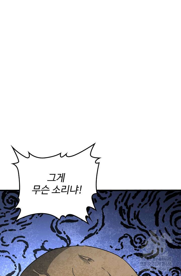 마황의 귀환 484화 8