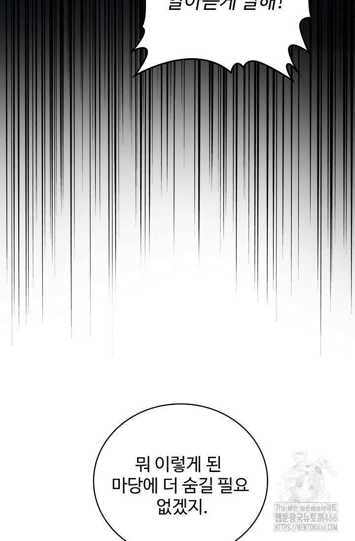 마황의 귀환 484화 10