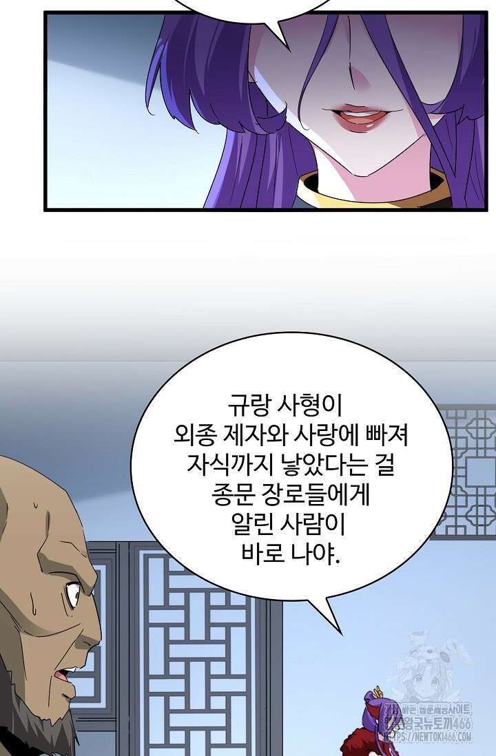 마황의 귀환 484화 11