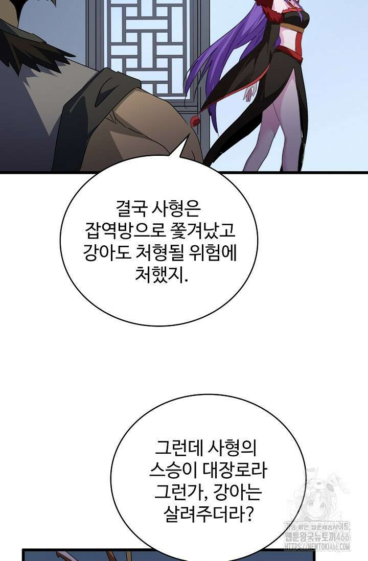 마황의 귀환 484화 12