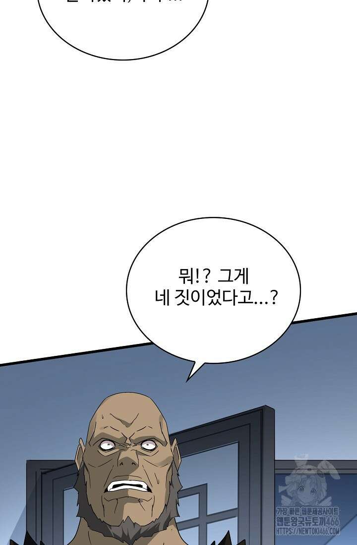 마황의 귀환 484화 14
