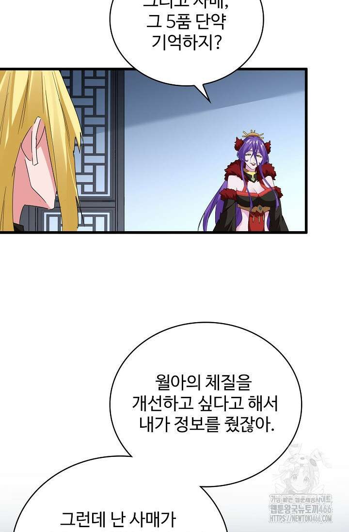 마황의 귀환 484화 16