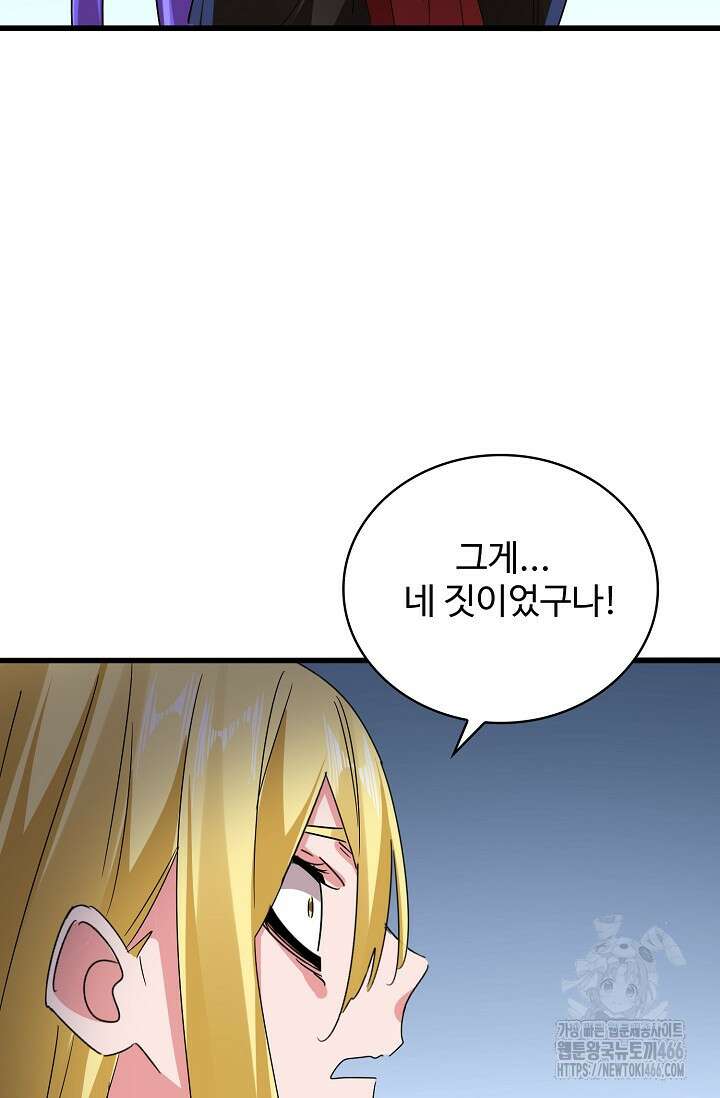마황의 귀환 484화 18