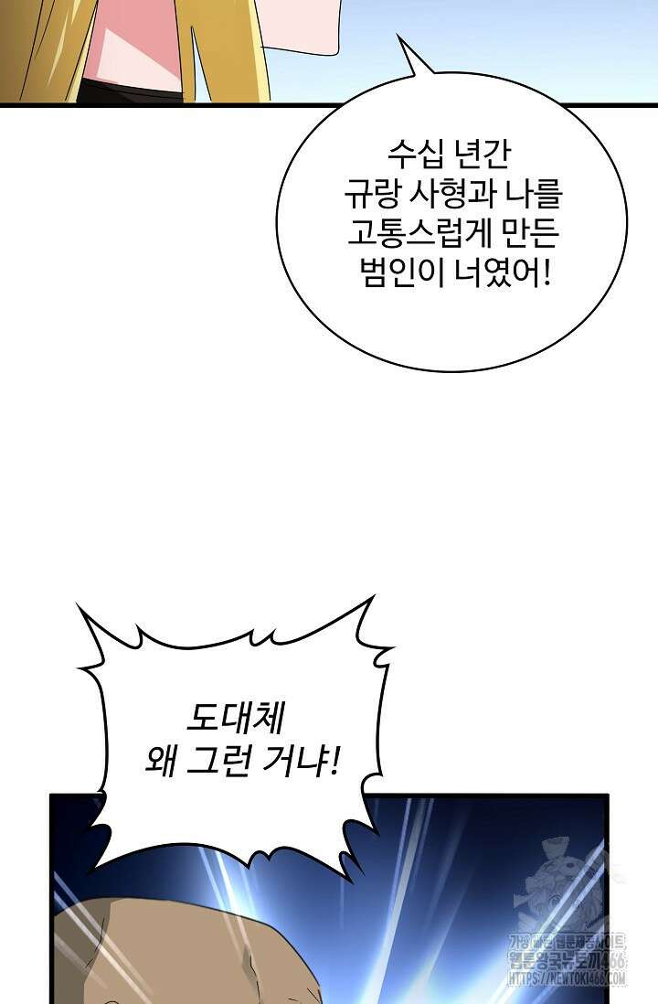 마황의 귀환 484화 19
