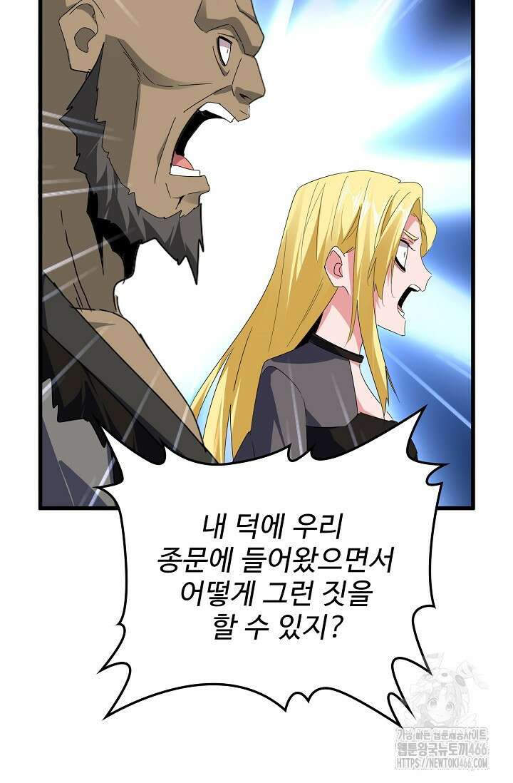 마황의 귀환 484화 20