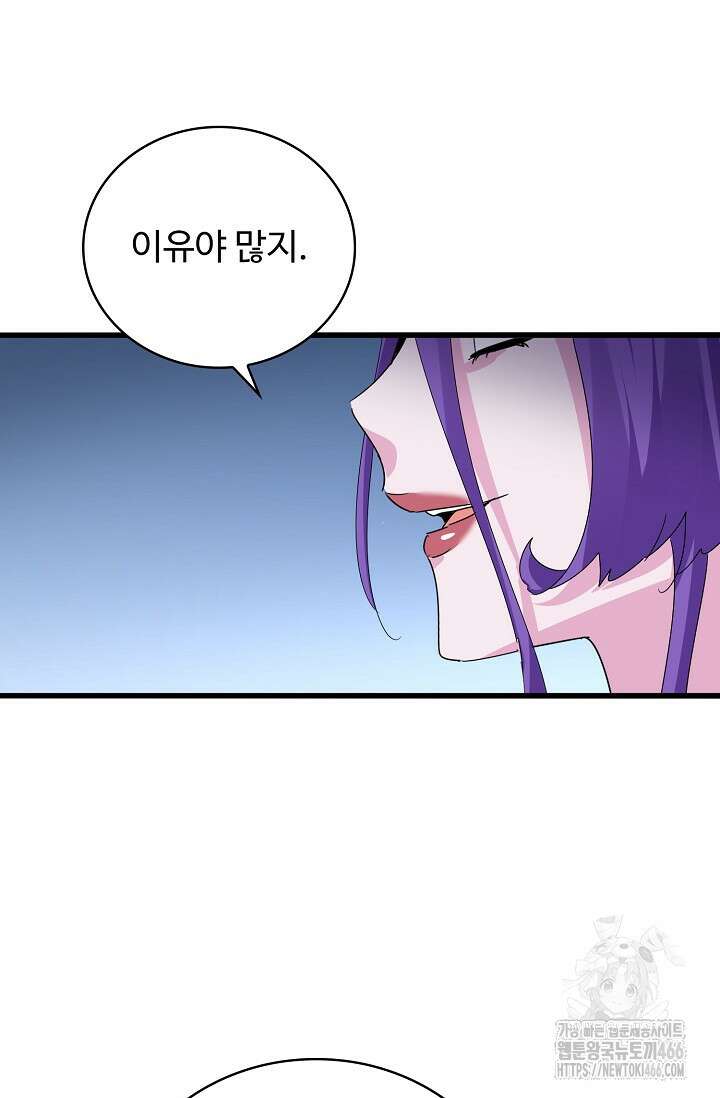 마황의 귀환 484화 21