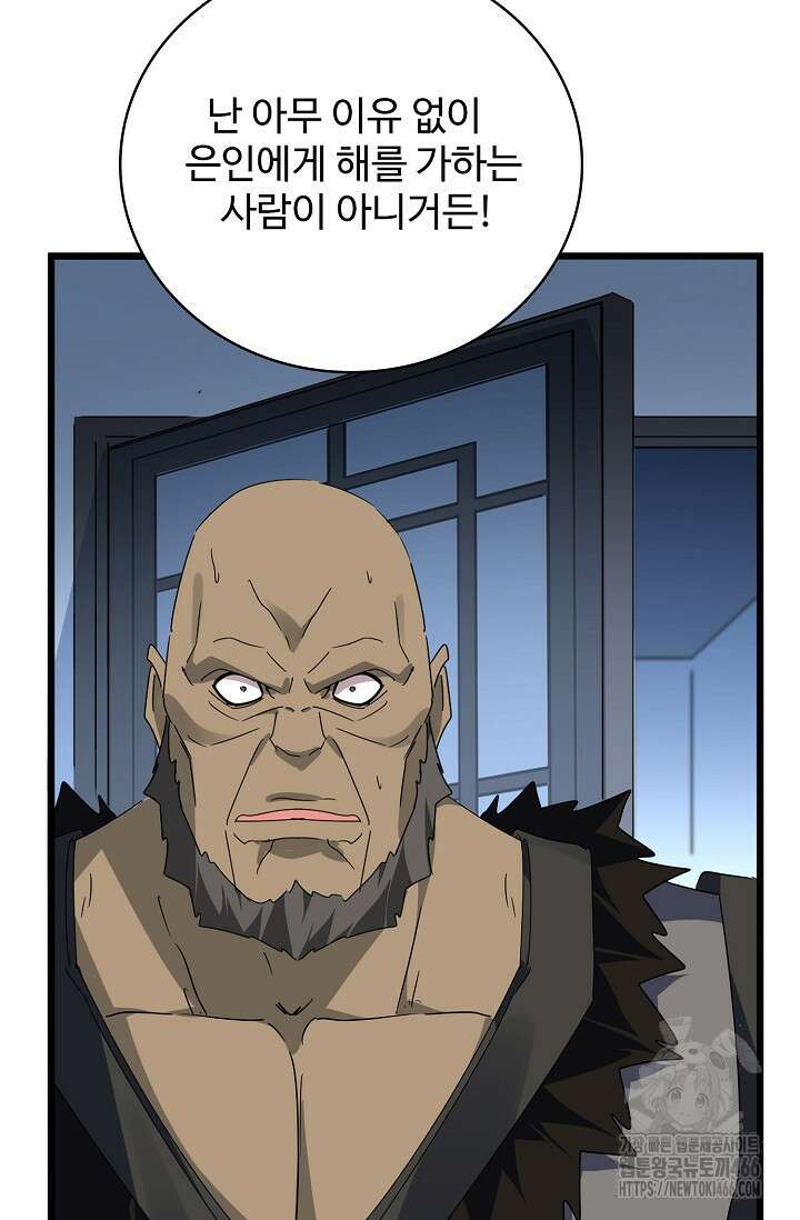 마황의 귀환 484화 22