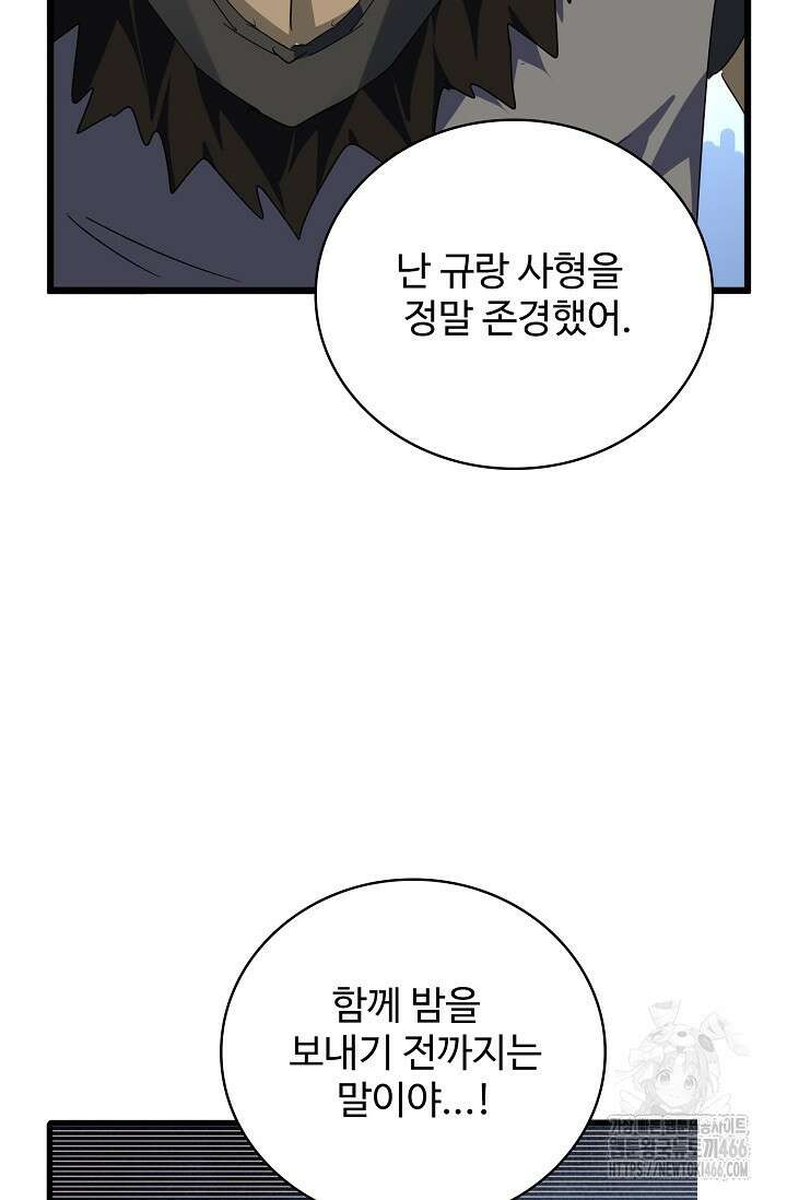 마황의 귀환 484화 23