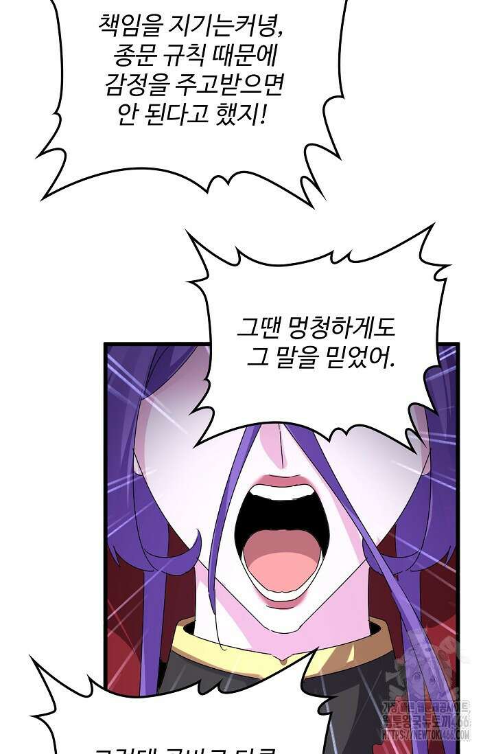 마황의 귀환 484화 25