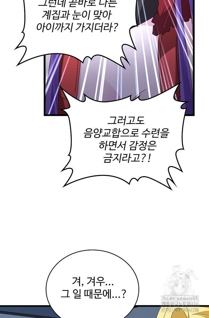 마황의 귀환 484화 26