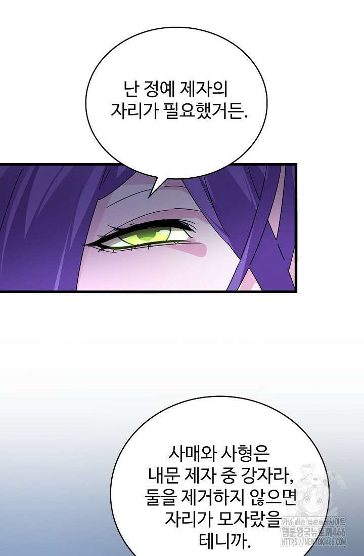 마황의 귀환 484화 29
