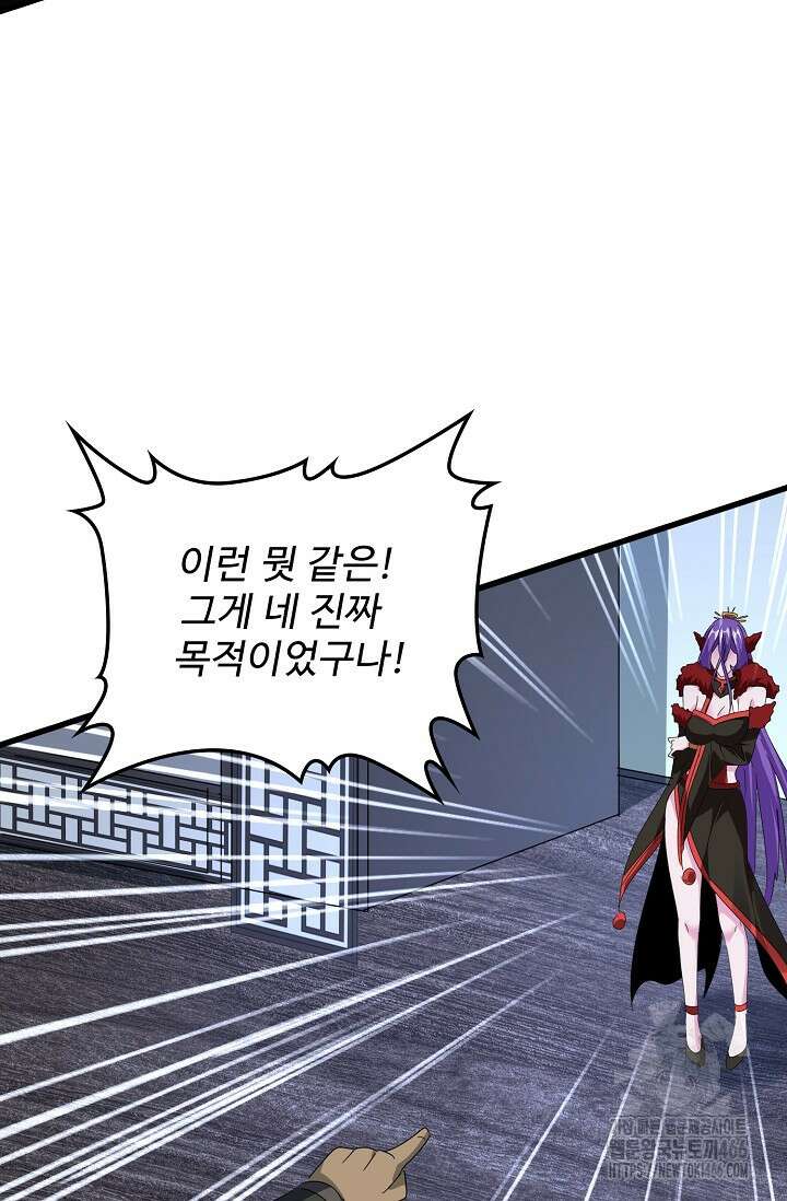 마황의 귀환 484화 31