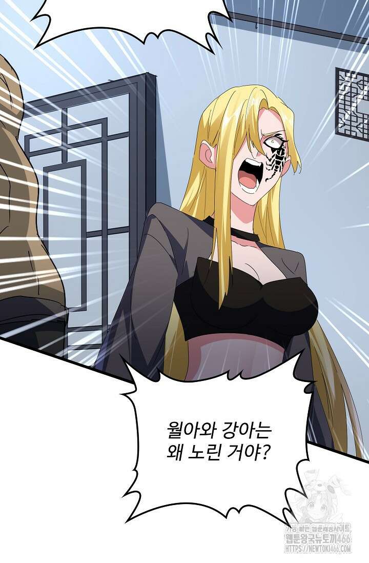 마황의 귀환 484화 33