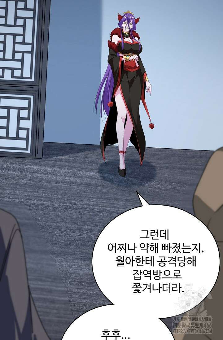마황의 귀환 484화 38