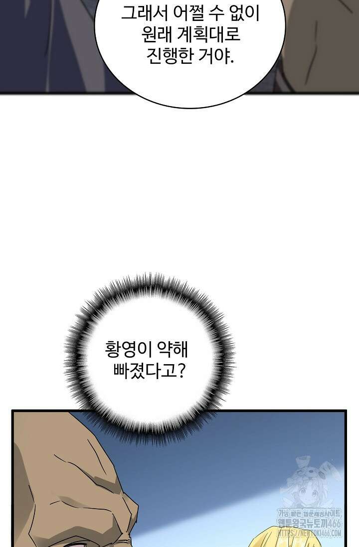 마황의 귀환 484화 39