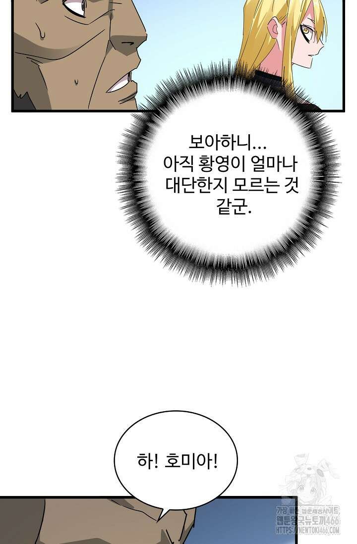 마황의 귀환 484화 40