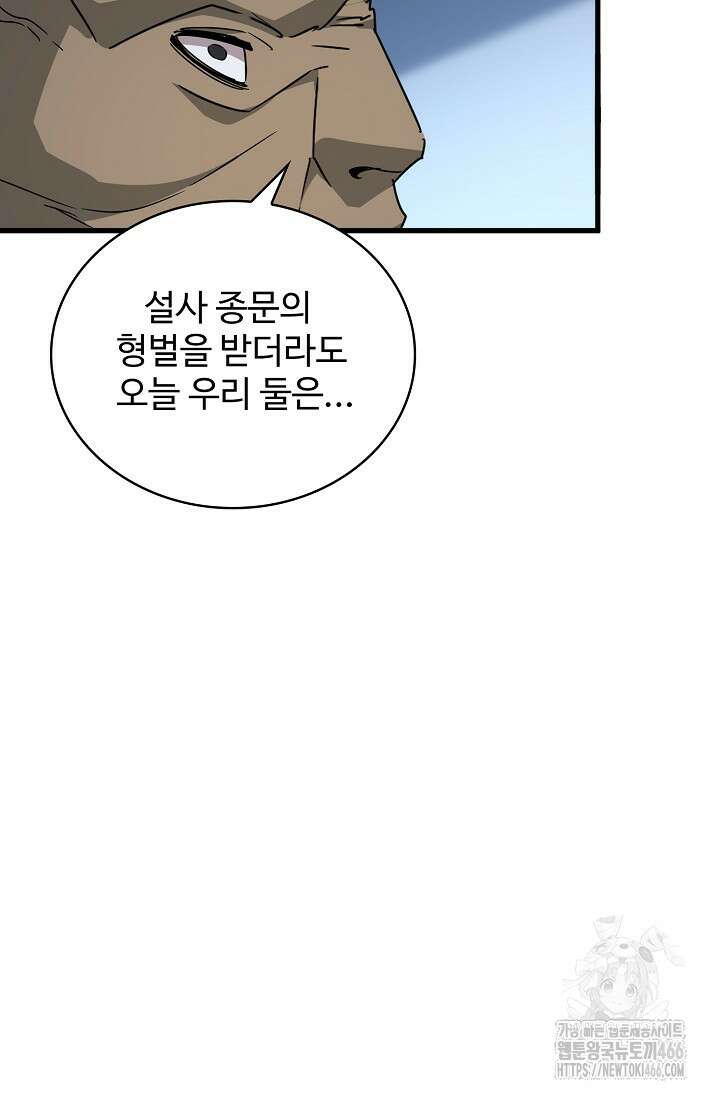 마황의 귀환 484화 41
