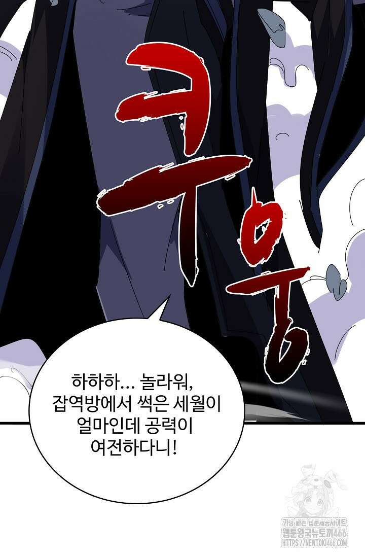 마황의 귀환 484화 53