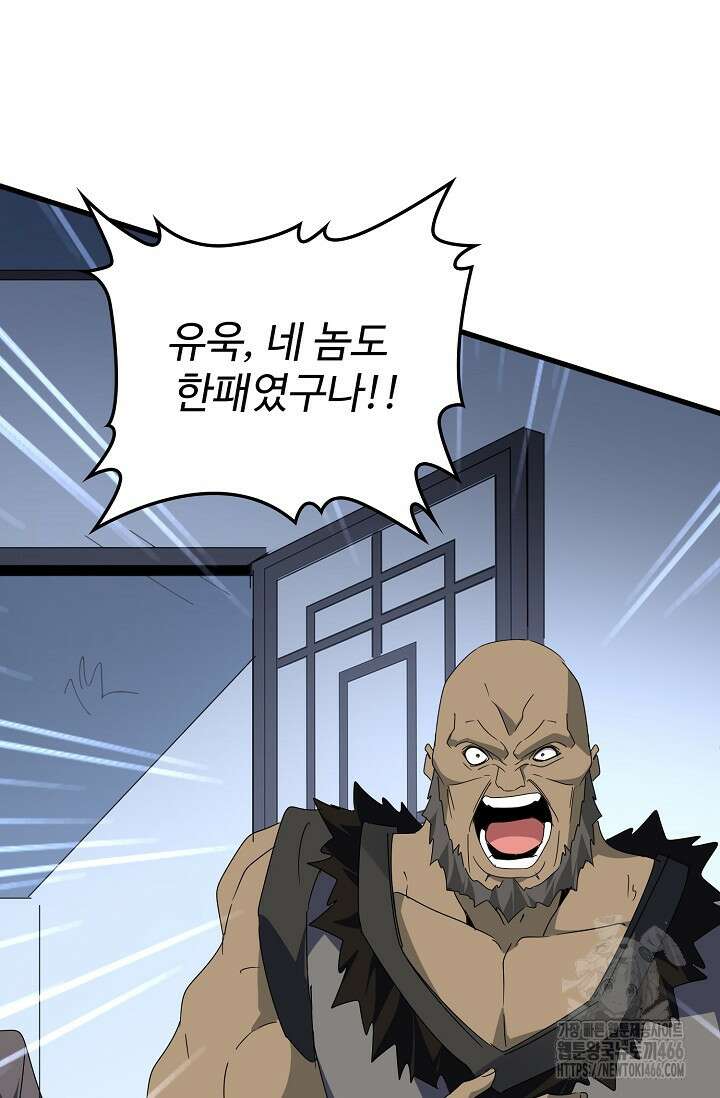마황의 귀환 484화 56