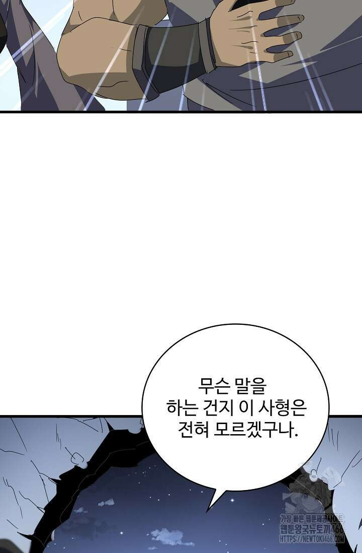 마황의 귀환 484화 57