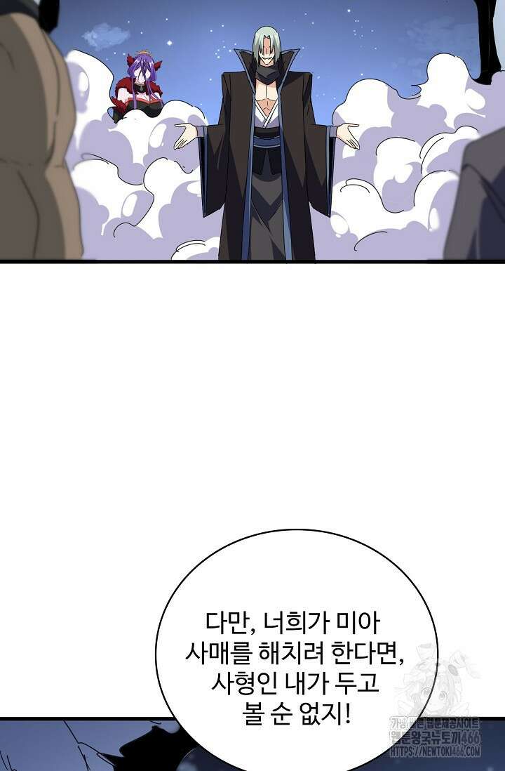 마황의 귀환 484화 58