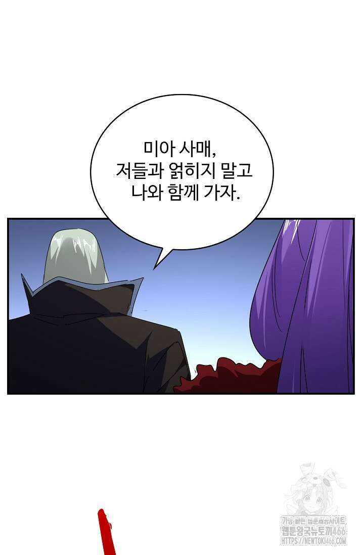 마황의 귀환 484화 60
