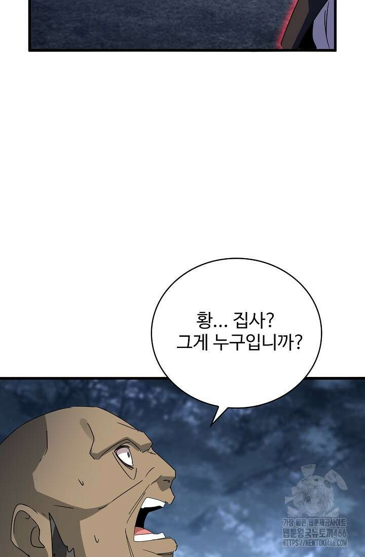 마황의 귀환 484화 74