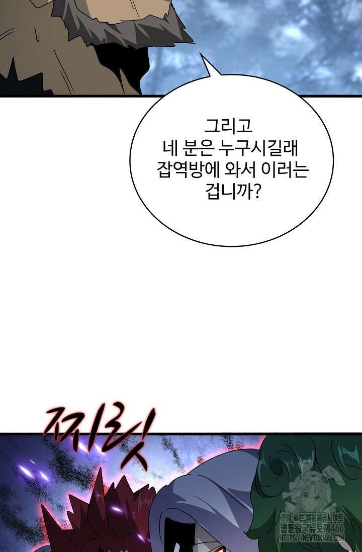마황의 귀환 484화 75