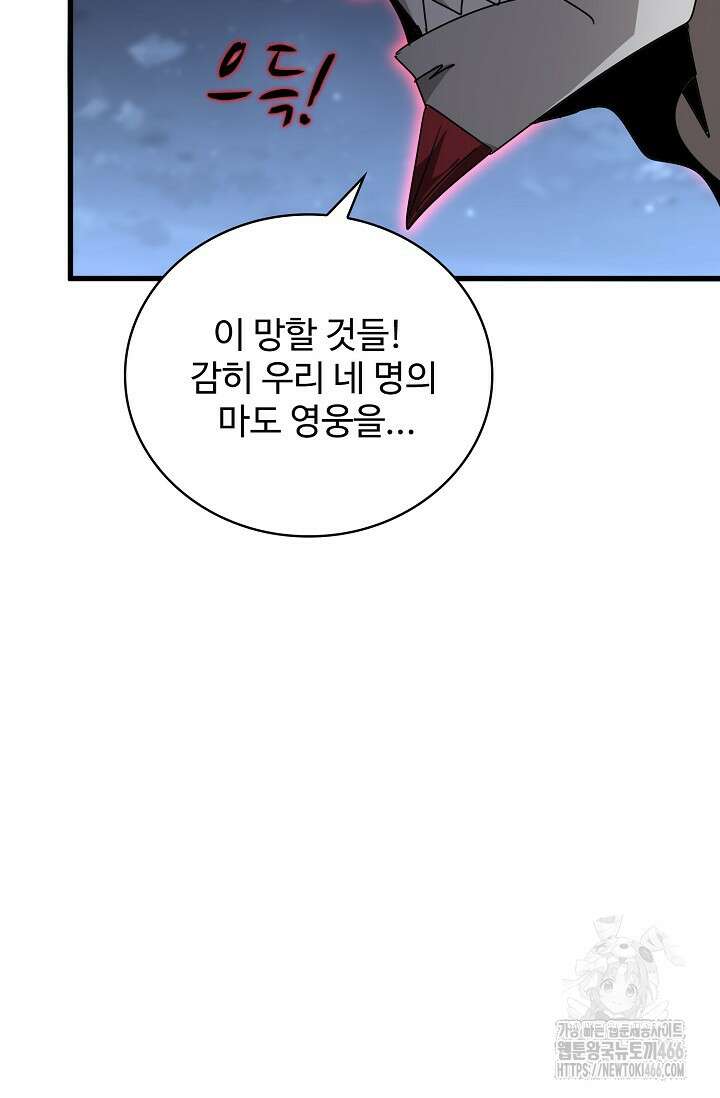 마황의 귀환 484화 77