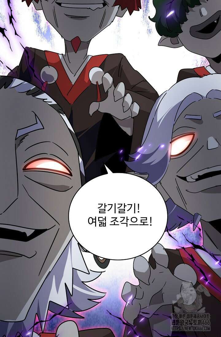 마황의 귀환 484화 79