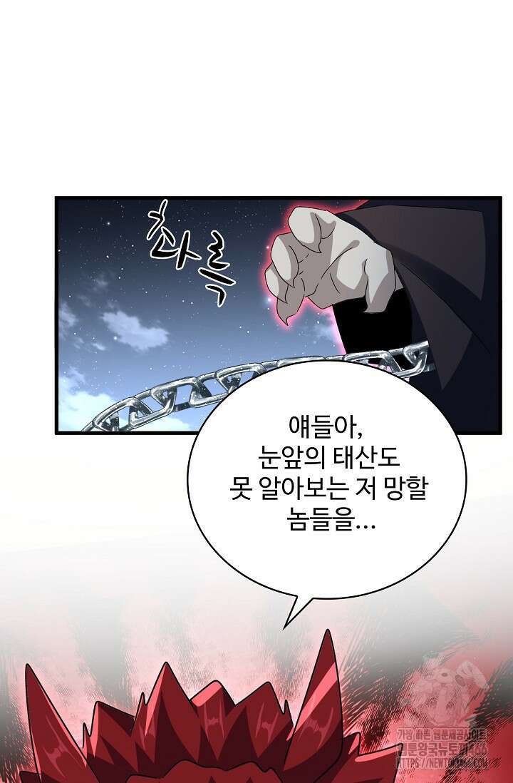 마황의 귀환 484화 82